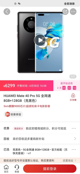 华为Mate40 Pro Pro+代抢HU...