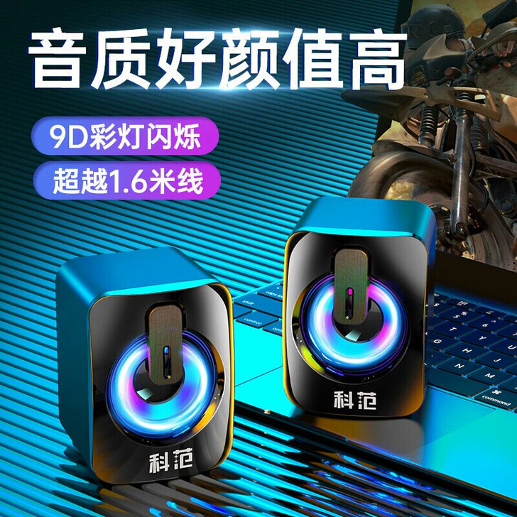 手机电脑可连接的迷你音响，科范M-80电脑...