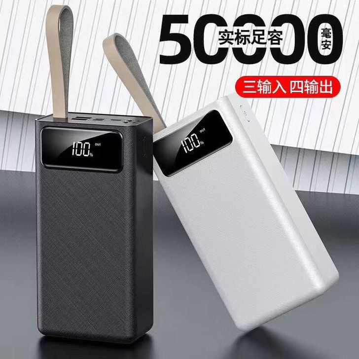 全新正品快充50000毫安充电宝，全新聚合...