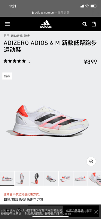 阿迪达斯  ADIZERO ADIOS 6...
