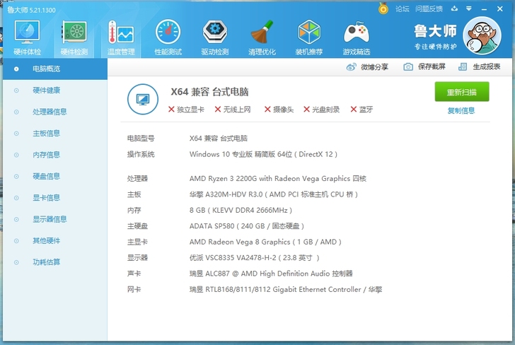 amd2200g 出台式机电脑一台 ...
