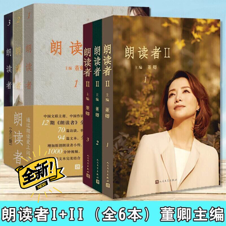 朗读者董卿第一季第二季全6册