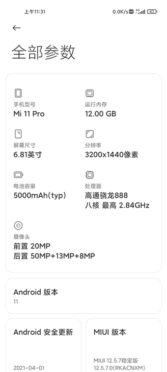 小米11pro，新机刚入手，不适应系统，同...