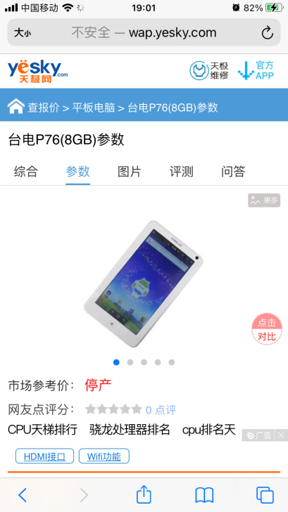 【小垃圾】7寸平板台电P76