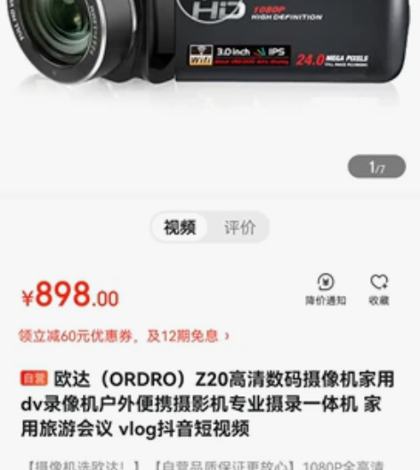 欧达（ORDRO）Z20高清数码摄像机家用...