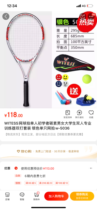 witess网球拍，成色很新，闲置出售了。