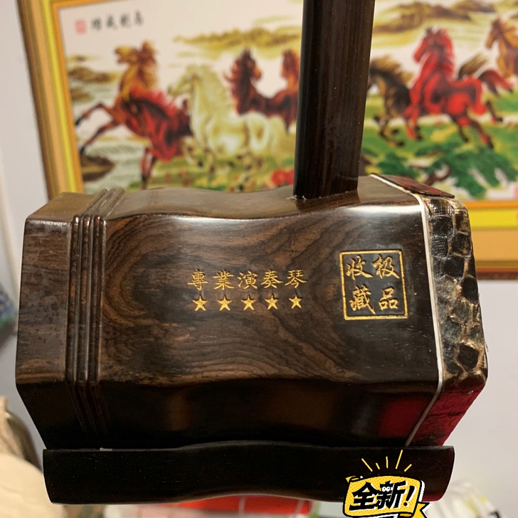 【原价3500】全新精品黑檀木二胡 琴行处...