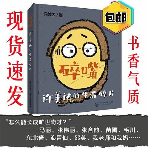 现货 插图黑白碎嘴许美达的生活碎片许美达大...