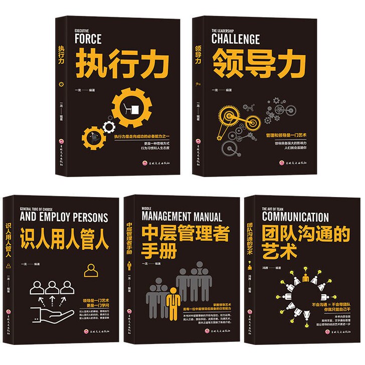 #领导力 #执行力 #识人用人管人 #中层...