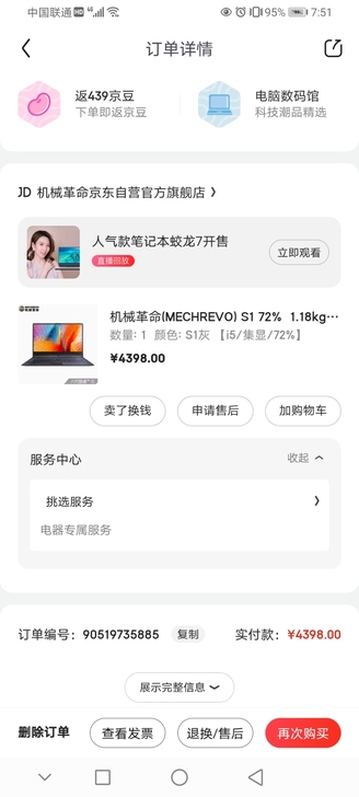 机械革命 s1 笔记本电脑。本来打算用来跑...