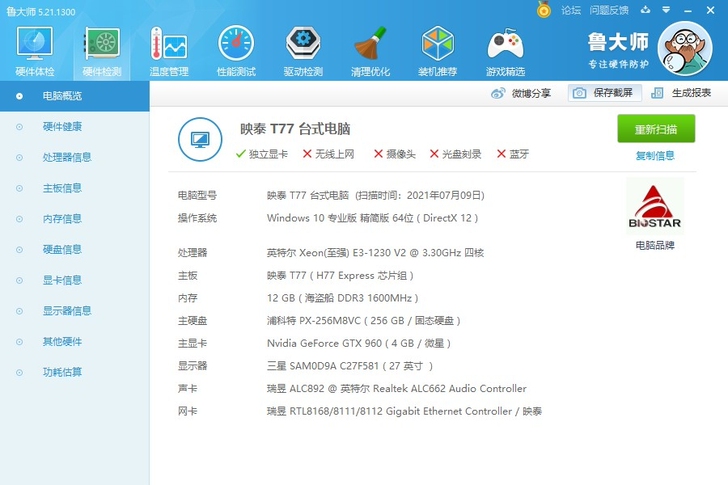 e3 1230 v2主机 映泰h77主板 ...