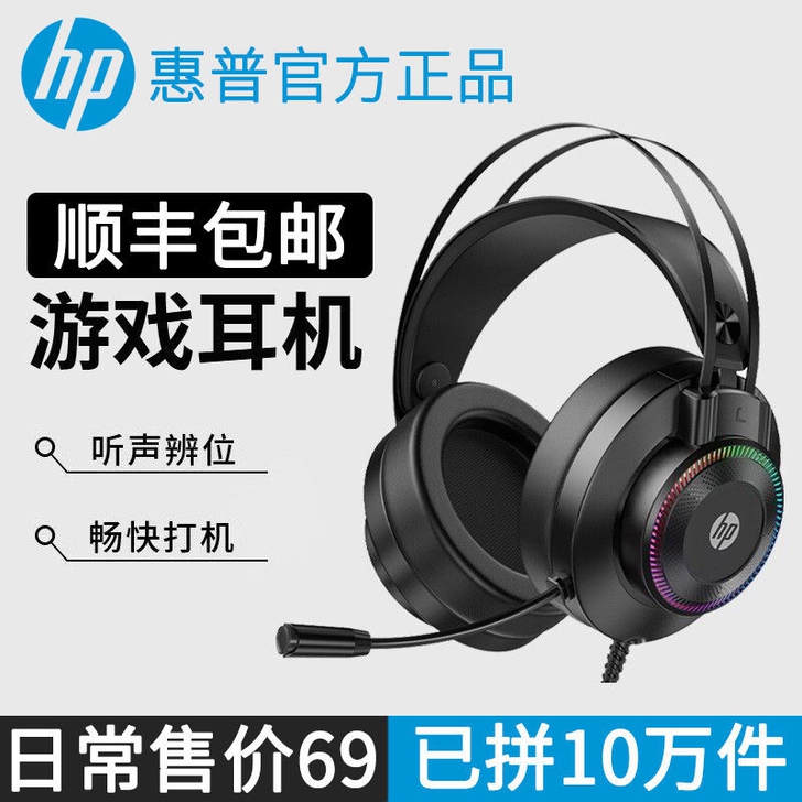惠普电脑耳机游戏耳机头戴式电竞耳机有线耳麦...