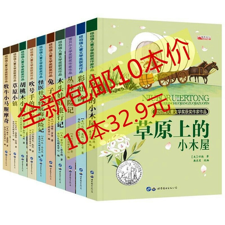 全10册小学生课外书三四五年六级课外阅读书...
