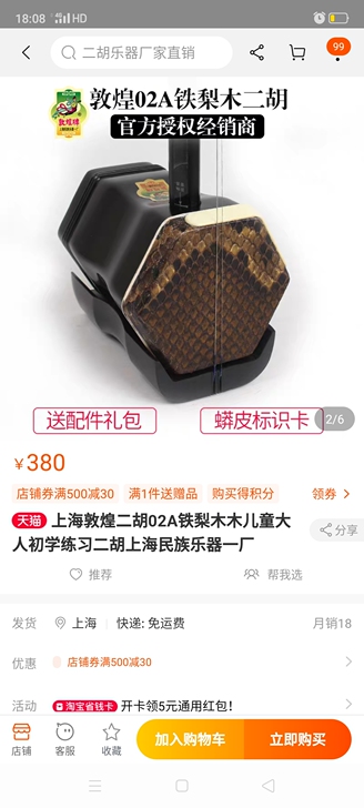 二胡