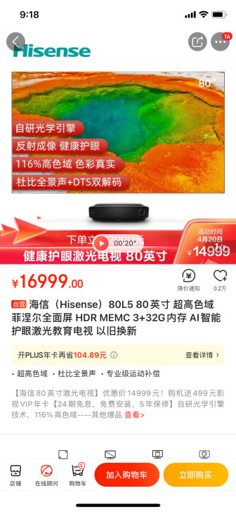 海信（Hisense）80L5 80英寸 ...