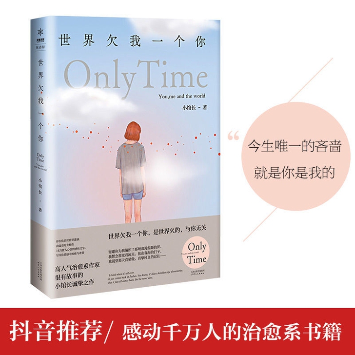 世界欠我一个你  青春文学青春励志