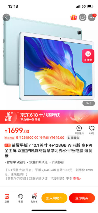 荣耀平板7 10.1英寸 4+128GB ...