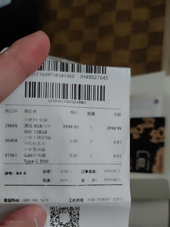 小米11官方商城一月一号凌晨买的，8+12...