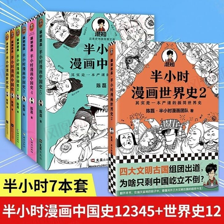 半小时中国史有7册
