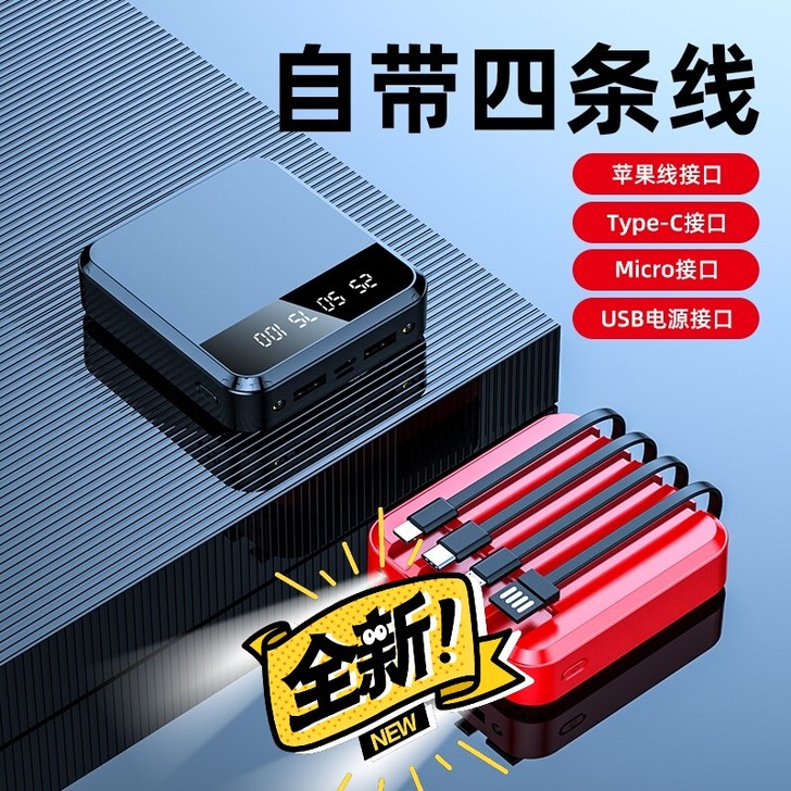 【低价清仓】全新 全新未拆封的自带线充电宝...