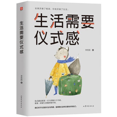 生活需要仪式感 李思圆