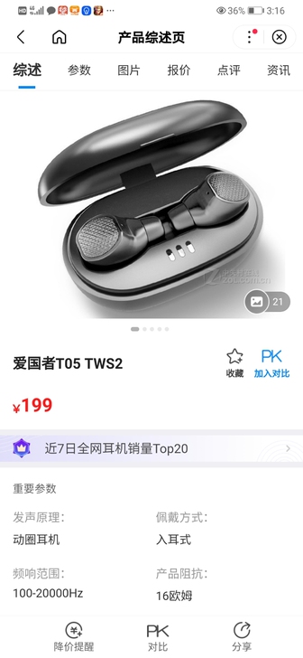 原装爱国者真无线蓝牙耳机真TWS无线蓝牙耳...