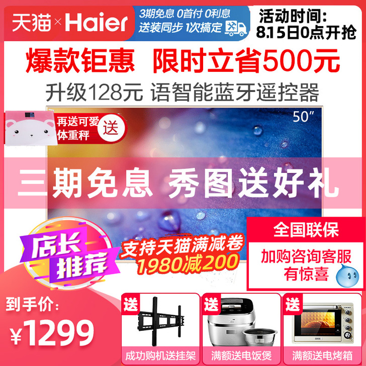 【来电价】Haier/海尔LU50C515...