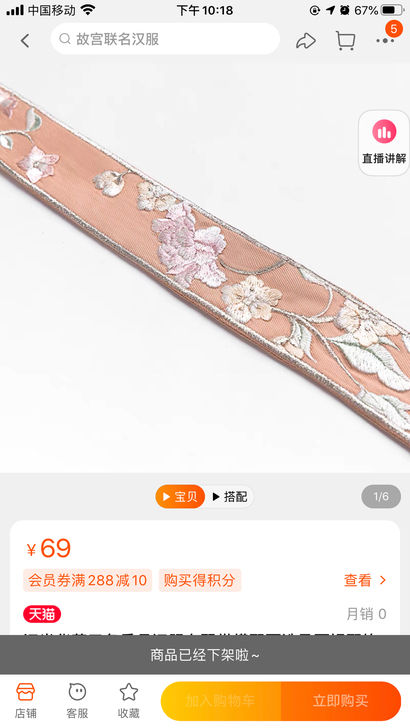 【收】求购 汉尚华莲三冬季月 飘带 搭配百...