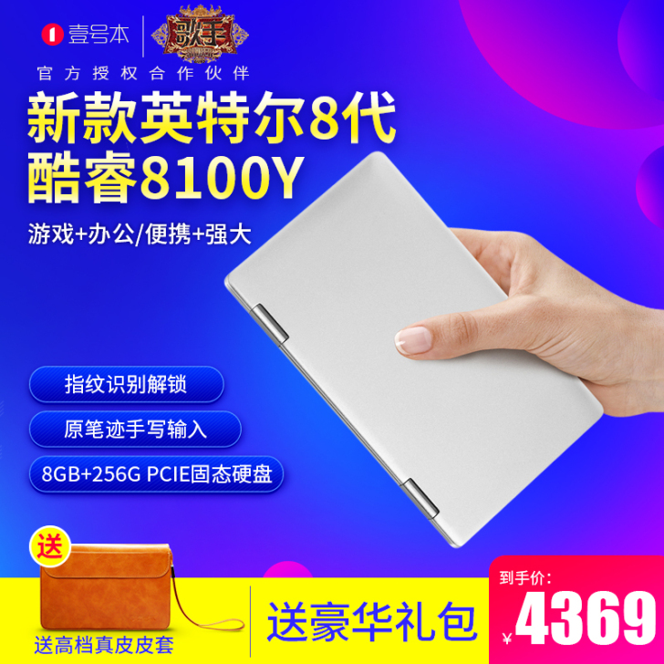 壹号本2代OneMix2S 掌上电脑迷你笔...