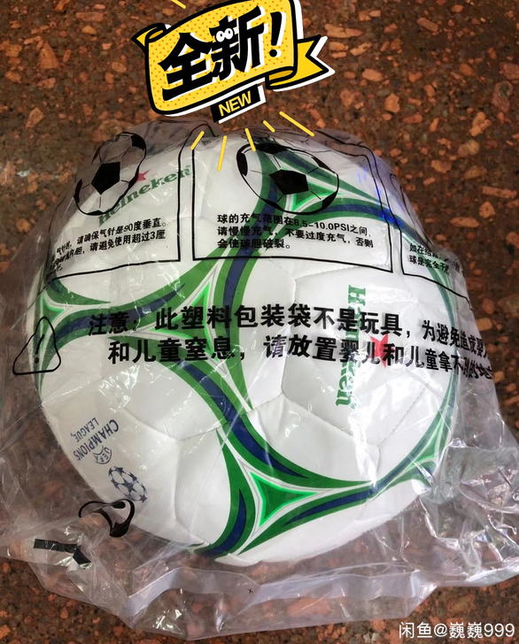 欧冠喜力足球，闲置中，全新未充气，包邮到家...