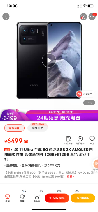 全新小米11Ultra 12+512g 陶...