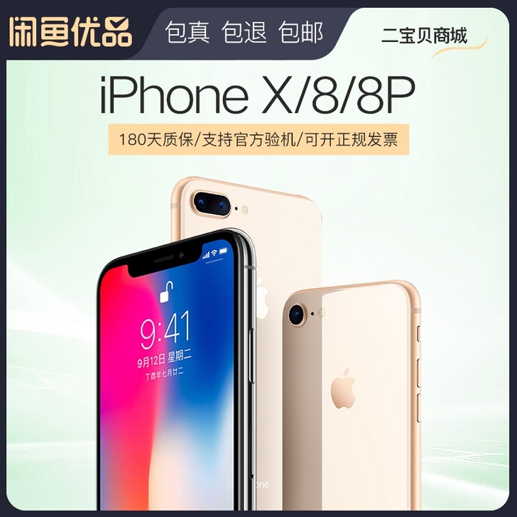 二手手机苹果X国行iPhone 8全网通8...