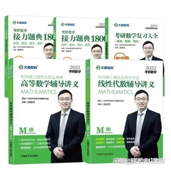 现货先发 2022考研数学三汤家凤1800...