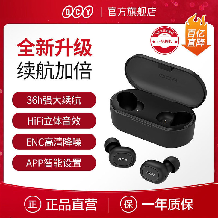 QCY T2C升级版迷你蓝牙耳机