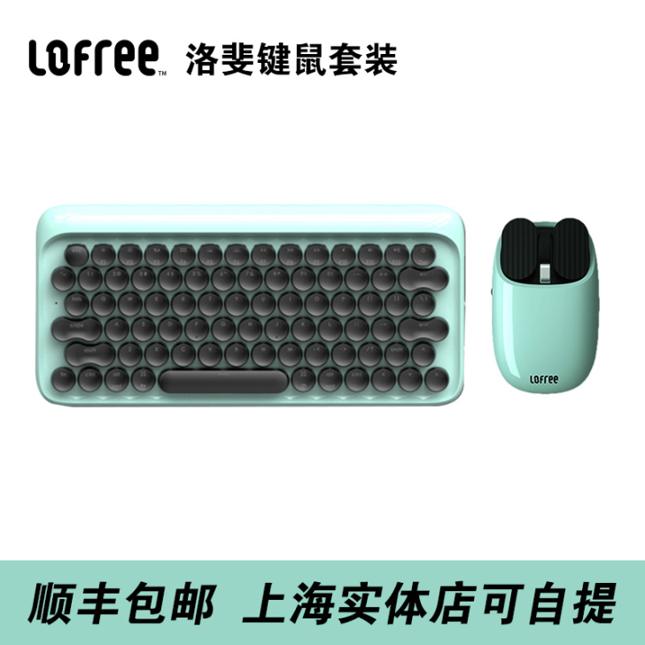LOFREE洛斐无线蓝牙机械口红鼠标键盘套...