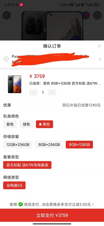 收小米11pro自己用，带价来，8+128...
