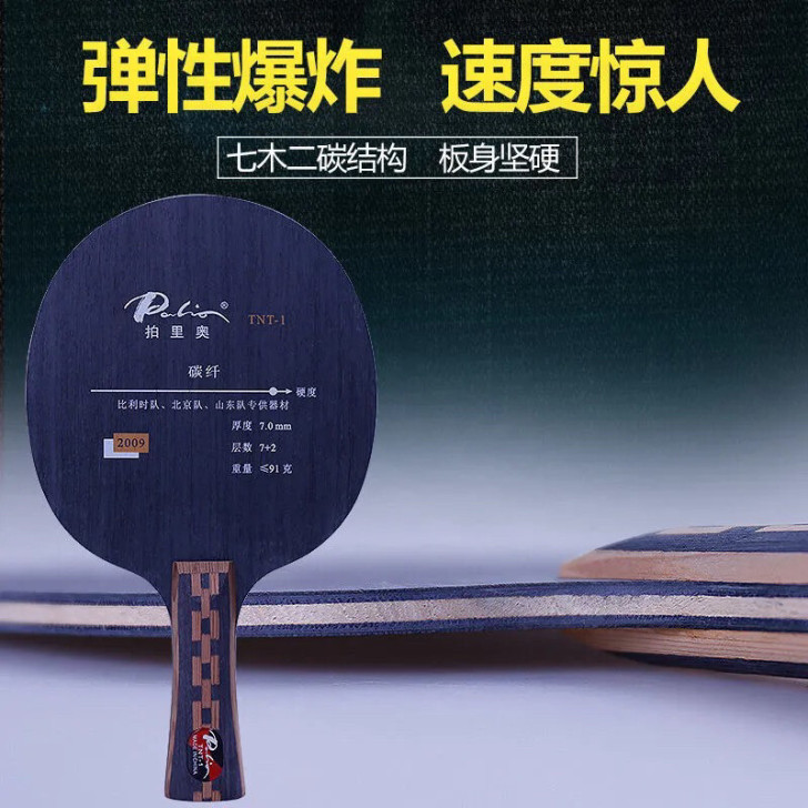 全新正品Palio拍里奥TCT乒乓球拍底板...