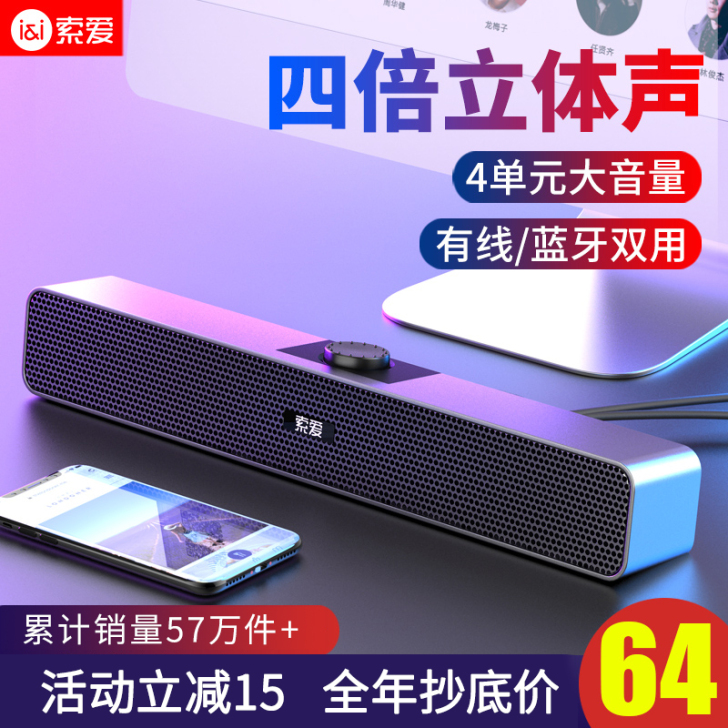 索爱A2电脑音响台式机家用桌面连有源迷小音...