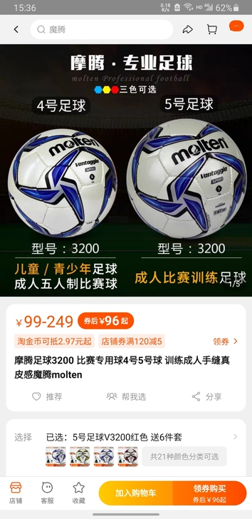 魔腾5号足球3200，有点脏，但是磨损还行...