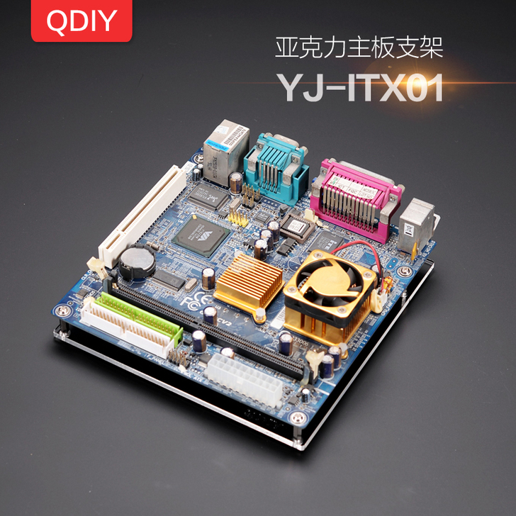 QDIY 电脑机箱配件/透明单板主板支架/...