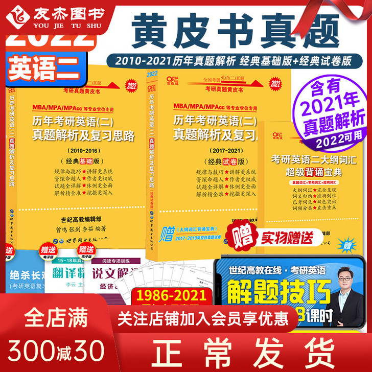 2022版张剑黄皮书考研英语二