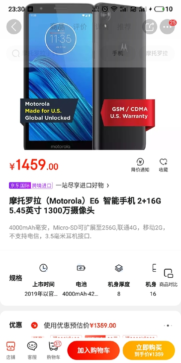 摩托罗拉（Motorola）E6  智能手...