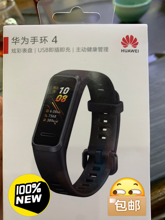 全新原封华为手环4黑色。另有一手表，欢迎老...