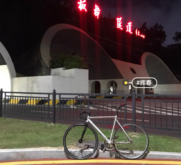 出闲置死飞挥春车架半碳前叉 车架有些许划痕...