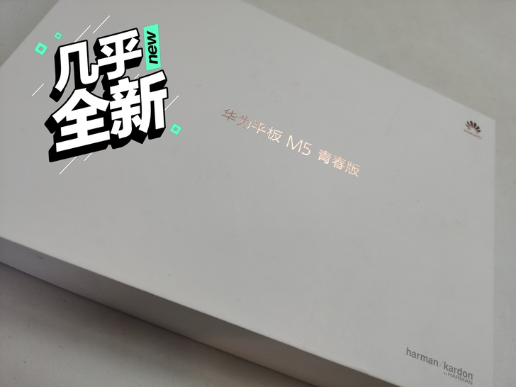 买平板送学习软件,保修期内华为平板M5青春...