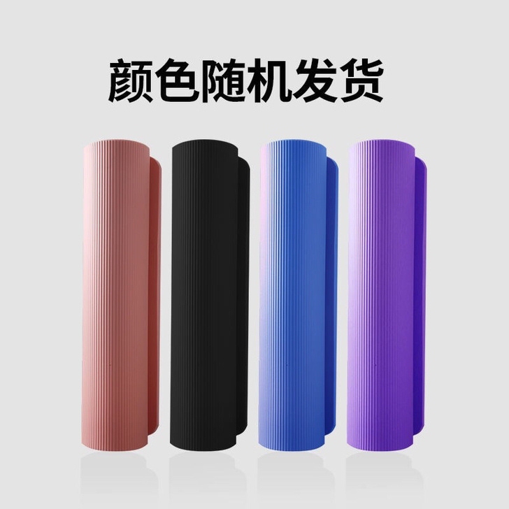 【6.99元包邮】瑜伽垫加厚颜色随机特价节...