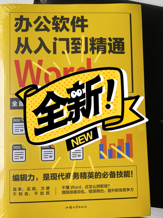 卖书，全新未拆封，office三件套