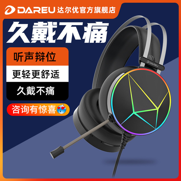 达尔优 耳机