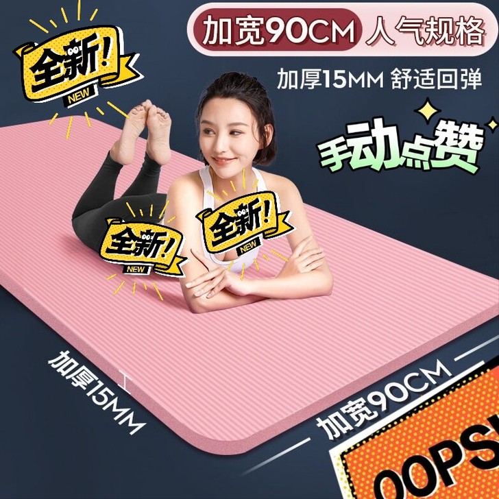 男女健身垫加宽瑜伽垫加厚防滑初学者地垫子珈...