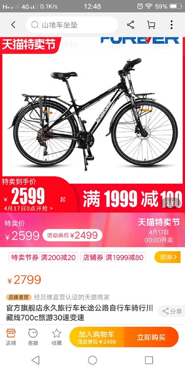 官方旗舰店永久旅行车长途公路自行车骑行川藏...